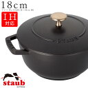 【送料無料】STAUB ストウブ【18cm ワナベ Wa-NABE M】【ブラック/BLACK)】ストーブ 両手鍋 フランス製 食洗機対応 IH対応 直火対応 エムスタイル M.STYLE【ミヤザキ食器】