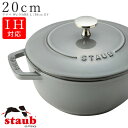 【送料無料】STAUB ストウブ【20cm ワナベ Wa-NABE L】【グレー/GRAY】ストーブ 両手鍋 フランス製 食洗機対応 IH対応 直火対応 エムスタイル M.STYLE【ミヤザキ食器】