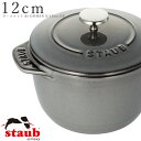 『SALEクーポン発行中』【送料無料】STAUB ストウブ【12cm ラ・ココット de GOHAN S】【グレー/GRAY】【Japonesque ジャポネス...