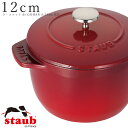 『GW限定SALEクーポン』【送料無料】STAUB ストウブ【12cm ラ・ココット de GOHAN S】【チェリー/CHRRY】両手鍋【Japonesque...