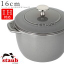【送料無料】STAUB ストウブ【16cm ラ・ココット de GOHAN M】【グレー/GRAY】【Japonesque ジャポネスク】フランス製 食洗機対応 IH対応 M.STYLE【ミヤザキ食器】