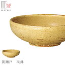 『GW限定SALEクーポン』鍋小物【取鉢 黄瀬戸 取鉢(ベージュ)】陶器 焼き物 日本製 レンジ対応 和食器 洋食器 ディナー 高級食器 エムスタイル M.ST...
