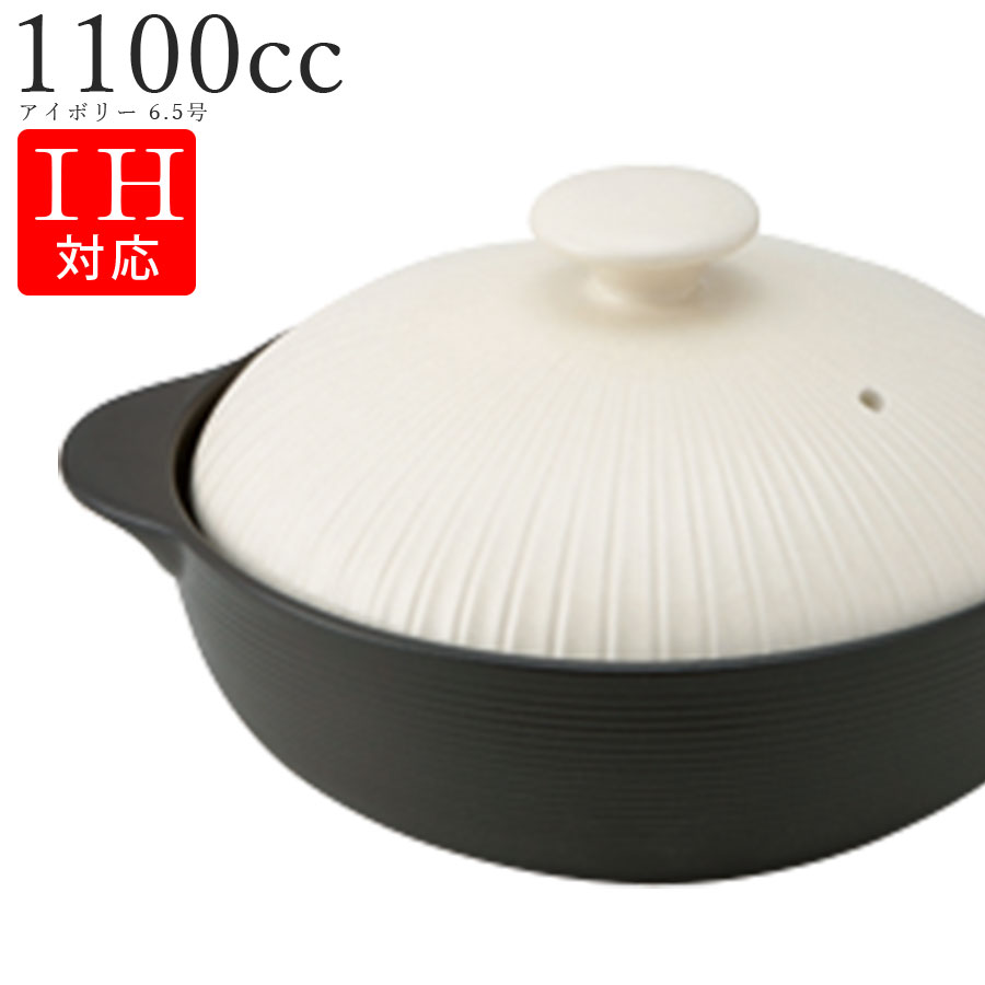 【緊急企画！全品10%OFFクーポン発行！】【送料無料】【IH土鍋 アイボリー 6.5号】 陶器 焼き物 レンジ対応 和食器 洋食器 ディナー 土鍋 高級食器 M.STYLE【ミヤザキ食器】【SOERU-ソエル-】のサムネイル