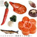 『SALEクーポン発行中』箸置き【ハンドメイド チョップスティックレスト】はしおき カトラリーレスト 食べ物デザイン 美濃焼き 日本製 和食器 洋食器 ディナー...