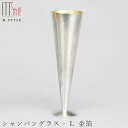 『GW限定SALEクーポン』【送料無料】錫 すずの酒器【能作 シャンパングラス - L 金箔(ゴールド)】180cc スズ100%の食器 日本製 和食器 洋食器...
