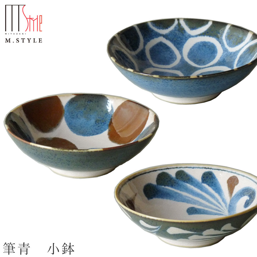 楽天食器とインテリアのお店【SOERU】ボウル【ブラッシュブルー 筆青 小鉢】Φ14.5cm 陶器 焼き物 日本製 レンジ・食洗機対応 和食器 洋食器 高級 エムスタイル M.STYLE【ミヤザキ食器】