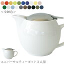 【ゼロジャパン ユニバーサルティーポット3人用(全20色)】450cc 陶器 焼き物 日本製 美濃焼き 茶こし付き カラフルな急須 ZEROJAPAN エムスタイル M.STYLE【ミヤザキ食器】