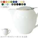『全品SALEクーポン』【ゼロジャパン ユニバーサルティーポット4人用(全20色)】580cc 陶器 焼き物 日本製 美濃焼き 茶こし付き カラフルな急須 ZE...