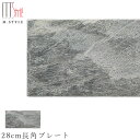 【送料無料】石のお皿【天然石 シルバーシャイン 28cm長角プレート】裏面に傷付き防止用スポンジ加工あり 石の食器 グレー 和食器 洋食器 M.STYLE【ミヤ...