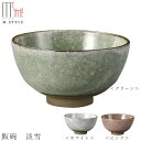 『GW限定SALEクーポン』茶碗【エムスタイルジャポネ 飯碗 淡雪】陶器 焼き物 美濃焼き 日本製 和食器 洋食器 ディナー 高級食器 エムスタイル M.STY...