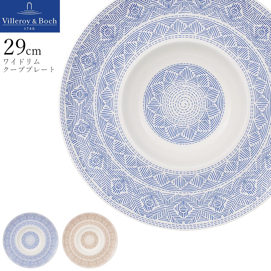 楽天食器とインテリアのお店【SOERU】お皿 ドイツ製【ALGO（アルゴ） ワイドリムクーププレート 290】Villeroy & Boch（ヴィレロイボッホ） 大人 プレゼント レンジ・食洗機対応 おしゃれ 洋食器 エムスタイル M.STYLE【ミヤザキ食器】