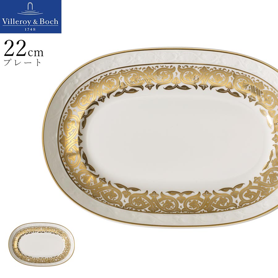 楽天食器とインテリアのお店【SOERU】お皿 ドイツ製【シグネチャー（ゴールデンオアシス） オーバルプレート 22cm 兼 ソースボートソーサー】Villeroy & Boch（ヴィレロイボッホ） 食洗機対応 洋食器 M.STYLE【ミヤザキ食器】