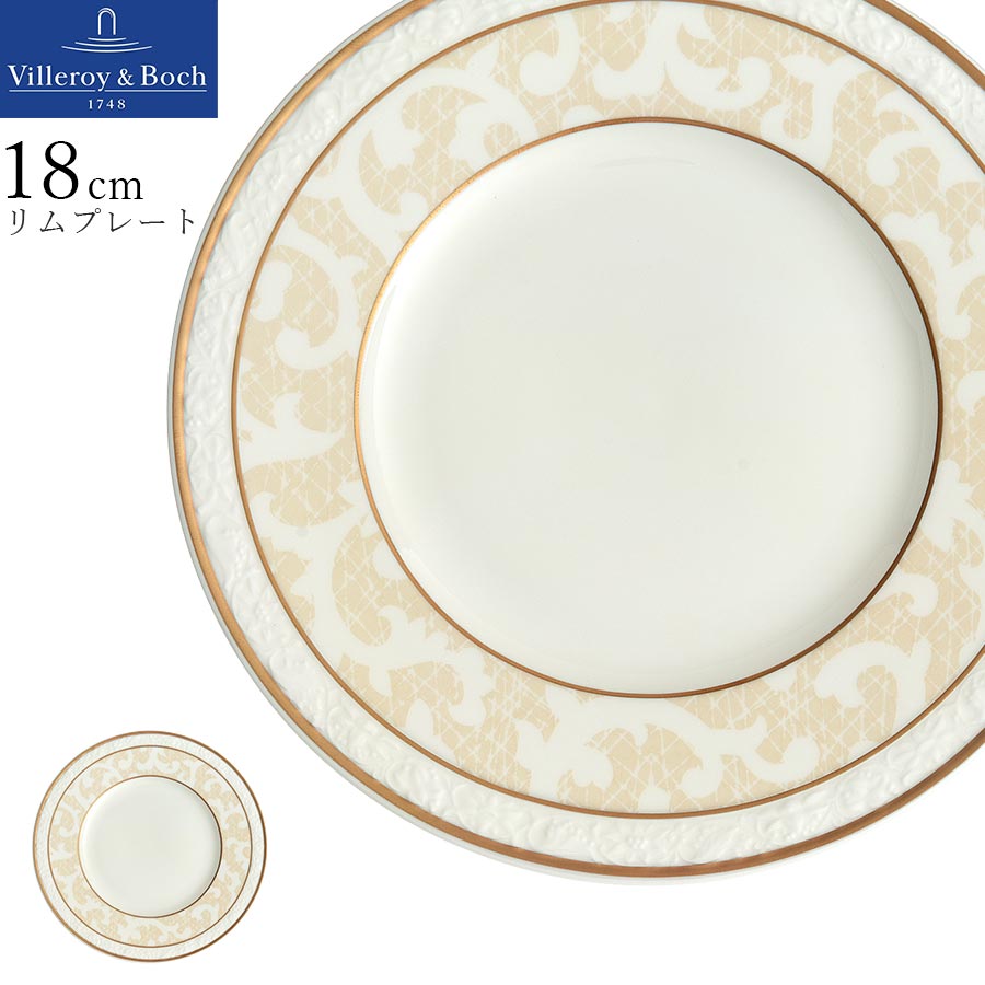 楽天食器とインテリアのお店【SOERU】お皿 ドイツ製【シグネチャー（イヴォアール） リムプレート 18cm】Villeroy & Boch（ヴィレロイボッホ） 大人 プレゼント 食洗機対応 おしゃれ 洋食器 エムスタイル M.STYLE【ミヤザキ食器】