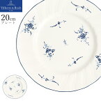 48時間だけ 15%OFFクーポンSALE★お皿 ドイツ製【オールドルクセンブルク プレート 20cm】Villeroy & Boch（ヴィレロイボッホ） 大人 プレゼント レンジ・食洗機対応 おしゃれ 洋食器 エムスタイル M.STYLE【ミヤザキ食器】