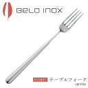 『GW限定SALEクーポン』海外食器 カトラリー 輸入【フロレット テーブルフォーク (最中柄)】BELO INOX(ベロイノックス) 大人 プレゼント おしゃ...