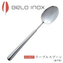 『SALEクーポン発行中』海外食器 カトラリー 輸入【フロレット テーブルスプーン (最中柄)】BELO INOX(ベロイノックス) 大人 プレゼント おしゃれ...