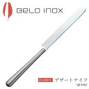 『SALEクーポン発行中』海外食器 カトラリー 輸入【フロレット デザートナイフ (最中柄)】BELO INOX(ベロイノックス) 大人 プレゼント おしゃれ ...