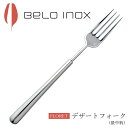 『GW限定SALEクーポン』海外食器 カトラリー 輸入【フロレット デザートフォーク (最中柄)】BELO INOX(ベロイノックス) 大人 プレゼント おしゃ...