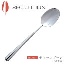 『全品SALEクーポン』海外食器 カトラリー 輸入【フロレット ティースプーン (最中柄)】BELO INOX(ベロイノックス) 大人 プレゼント おしゃれ 洋...