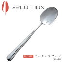 『SALEクーポン発行中』海外食器 カトラリー 輸入【フロレット コーヒースプーン (最中柄)】BELO INOX(ベロイノックス) 大人 プレゼント おしゃれ...