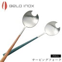 『GW限定SALEクーポン』海外食器 カトラリー 輸入【ポーラ マーブル サービングフォーク】BELO INOX(ベロイノックス) 大人 プレゼント おしゃれ ...