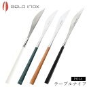 『SALEクーポン発行中』海外食器 カトラリー 輸入【ポーラ マーブル テーブルナイフ】BELO INOX(ベロイノックス) 大人 プレゼント おしゃれ 洋食器...