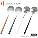 『GW限定SALEクーポン』海外食器 カトラリー 輸入【ポーラ マーブル テーブルスプーン】BELO INOX(ベロイノックス) 大人 プレゼント おしゃれ 洋...