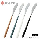『SALEクーポン発行中』海外食器 カトラリー 輸入【ポーラ マーブル バターナイフ】BELO INOX(ベロイノックス) 大人 プレゼント おしゃれ 洋食器 ...