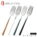 『SALEクーポン発行中』海外食器 カトラリー 輸入【ポーラ マーブル ケーキフォーク】BELO INOX(ベロイノックス) 大人 プレゼント おしゃれ 洋食器...