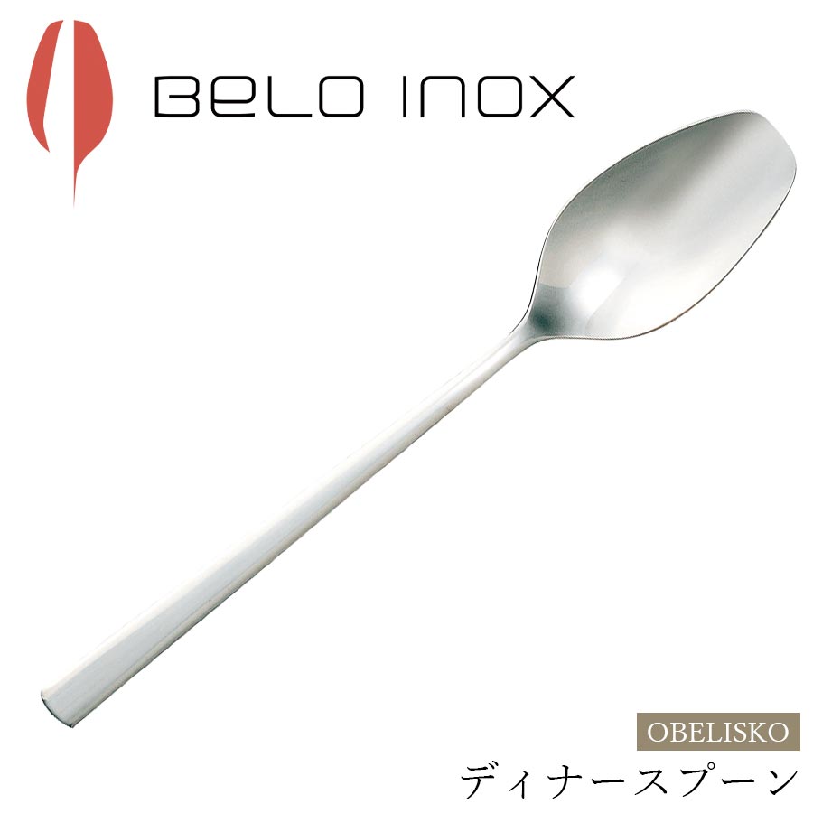 海外食器 カトラリー【オベリスコ