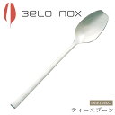『SALEクーポン発行中』海外食器 カトラリー【オベリスコ ティースプーン(シャイン)】BELO INOX(ベロイノックス)高級 カトラリー 海外輸入食器 洋食...