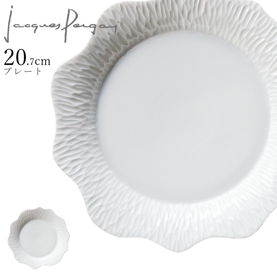 お皿 フランス製【スモック ブレッドプレート】Jacques Pergay（ジャック・ペルゲイ） 大人 プレゼント..