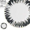 【トライベッカ ディナープレート 28cm】SPAL(スパル) ポルトガル製 大人 プレゼント おしゃれ 洋食器 海外食器 ヨーロッパ 高級 エムスタイル M....