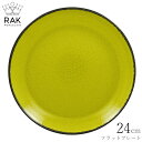 丸皿【RAC フラットプレート 24cm(ファイア グリーン)】海外食器 レンジ・食洗機対応 和食器 洋食器 高級 エムスタイル M.STYLE【ミヤザキ食器】