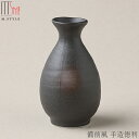 『GW限定SALEクーポン』とっくり 酒器【備前風 手造徳利 (小)】食洗機対応 和食器 洋食器 高級 エムスタイル M.STYLE【ミヤザキ食器】