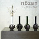 ★月末お得な4日間 5%OFFクーポンあり★【nozan SHIZUKU（シズク）鶴首花瓶（黒土）】陶器 花瓶 美濃焼 日本製 フラワーベース 作家 手作..