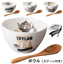 『GW限定SALEクーポン』【フェイバリットフードマーケット ボウル(スプーン付)】カフェ風食器 レトロ 日本製【小倉陶器】
