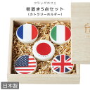 『SALEクーポン発行中』国旗の箸置き【フラッグカフェ 木箱入カトラリーフォルダー】おしゃれな箸置きセット 日本製【小倉陶器】