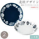 『GW限定SALEクーポン』【送料無料】北欧食器【ウネルマクッキア 軽量ペアパスタカレーセット(WB+N)】(化粧箱入り) 北欧デザインのお皿 パスタ皿 日本製...