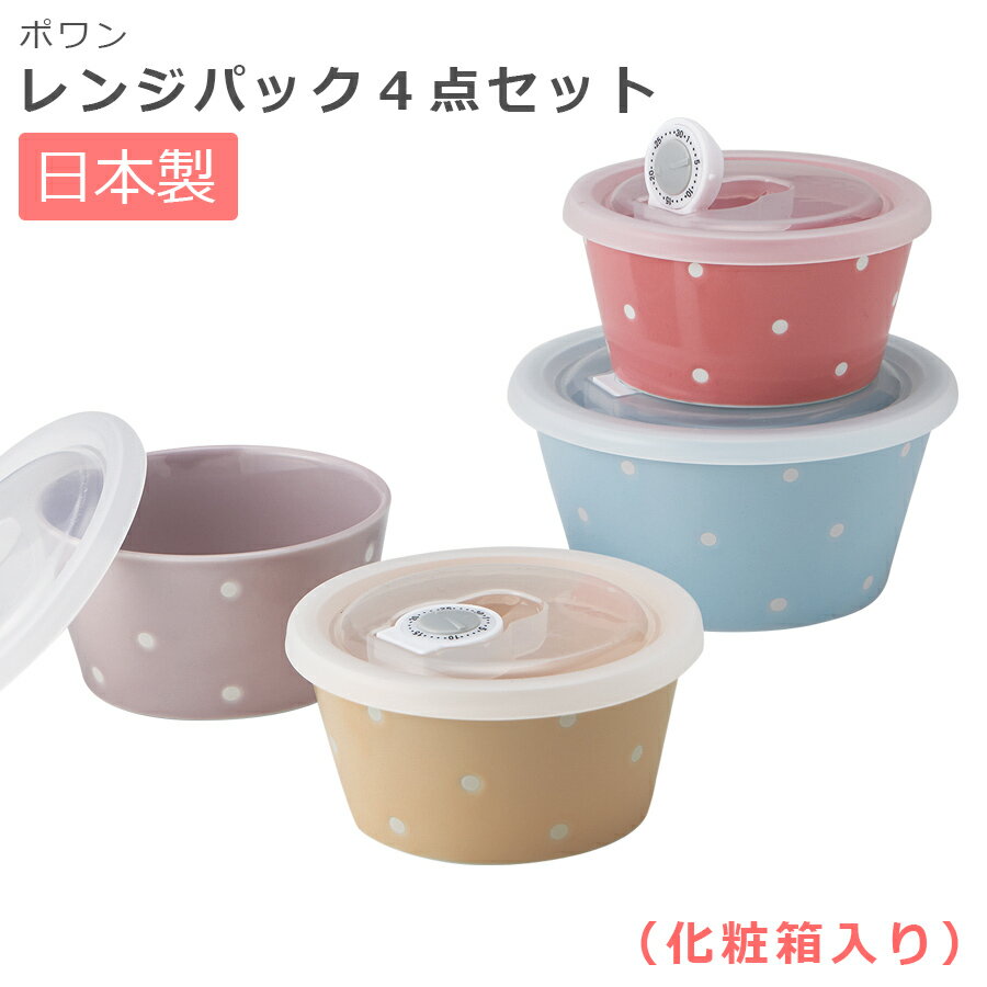 プルメリア レンジボールセット】 | すべての商品 | 食器とお弁当箱の