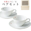 『9/4開始 店内ほぼ在庫一掃SALE』【送料無料】【MUSUBI 組碗皿(細密木箱入)】(木箱入り) カップ&ソーサー(ペア) 日本製【小倉陶器】