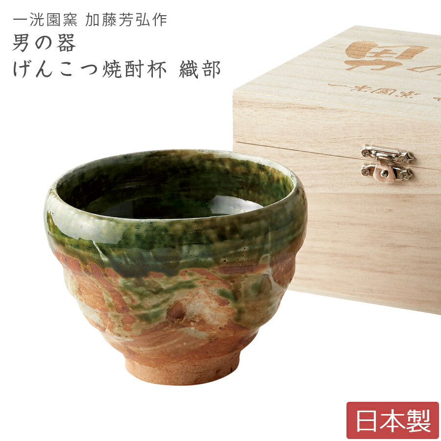 3日間限定の超SALE 20%OFFクーポン★【送料無料】【一洸園窯 加藤芳弘作 男の器 げんこつ焼 ...