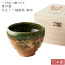 24時間限定 15%OFFクーポンSALE★【送料無料】【一洸園窯 加藤芳弘作 男の器 げんこつ焼酎杯 織部】(化粧箱入り)【小倉陶器】新生活 新年度 一人暮らし 引っ越し準備