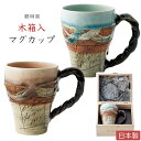 『スーパーSALEクーポン発行中』【送料無料】【鶴琳窯 木箱入マグカップ ピンク/ブルー】美濃焼き 日本製【小倉陶器】
