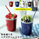 『全品SALEクーポン』【送料無料】【選べるペアステンレスマグ】(化粧箱入り)【小倉陶器】