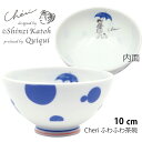 『GW限定SALEクーポン』茶碗 お皿 かわいい【Cheri ふわふわ茶碗】陶器 Shinzi Katoh デザイン シンジカトウ メーカー正規品【小倉陶器】