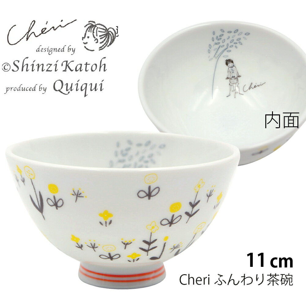 6/4 20時開始 店内ほぼ20%OFF超SALE ★茶碗 お皿 かわいい【Cheri ふんわり茶碗】陶器 Shinzi Katoh デザイン シンジカトウ メーカー正規品【小倉陶器】