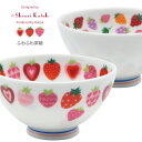 『GW限定SALEクーポン』茶碗 お皿 かわいい【いちご ふわふわ茶碗】陶器 Shinzi Katoh デザイン シンジカトウ メーカー正規品【小倉陶器】