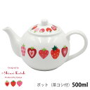 『GW限定SALEクーポン』ティーポット 急須 かわいい【いちご ポット(茶コシ付)】陶器 Shinzi Katoh デザイン シンジカトウ メーカー正規品【小...