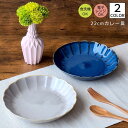 『GW限定SALEクーポン』【釉変り カレー皿】φ22cm パスタ皿 大皿 陶器 美濃焼 おしゃれ かわいい シンプル 食器 日本製 使いやすい お手頃価格 釉...